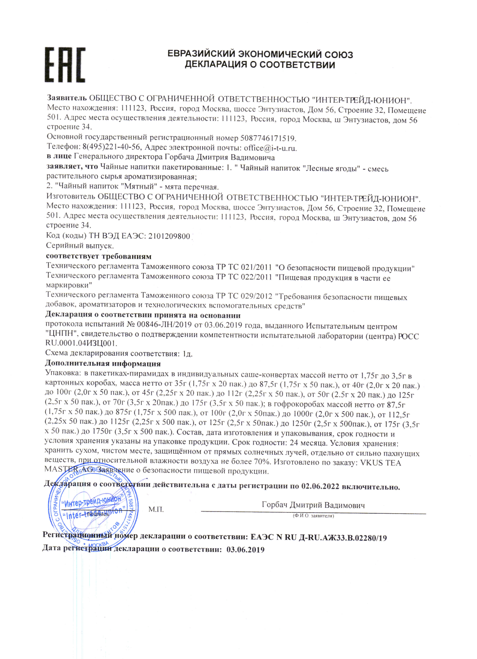 Травяной фруктовый РФ.pdf