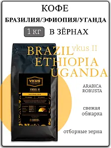 VKUS смесь II, 75% арабика / 25% робуста, 1000 г