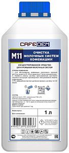 Cafedem M11/жидкое моющее средство серии Алкадем для промывки молочных систем кофемашин, флакон 1 л.