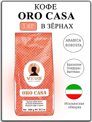 Кофе в зернах VKUS Oro Casa, 1000 г