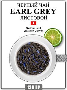 Черный листовой чай VKUS Эрл Грей, 130 гр.