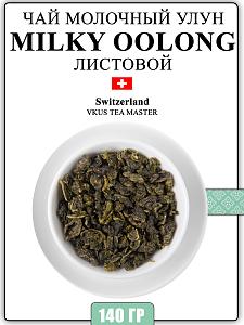Зеленый листовой чай VKUS Молочный улун, 140 гр.