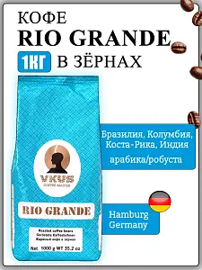Кофе в зернах VKUS Rio Grande, 1000 г