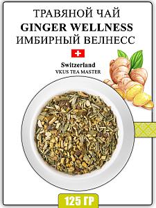 Травяной имбирный чай VKUS, 125 гр.